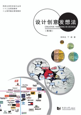 设计创意发想法 封面