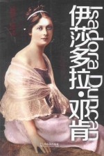 伊莎多拉·邓肯 封面