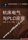 机床电气与PLC应用 封面
