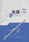 电路  下 封面