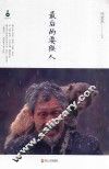 最后的耍猴人 封面