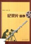 纪录片创作 封面