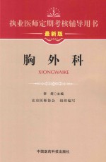 胸外科 封面
