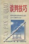 谈判技巧 封面