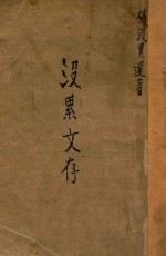 没累文存 电子书封面