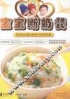 宝宝断奶餐 封面