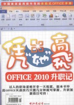凭她同飞-Office 2010升职记 封面