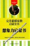 想象力启蒙书 封面