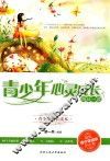 青少年心灵成长每日一读 封面