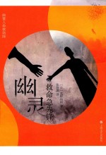 幽灵救命急先锋 封面