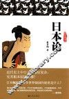 日本论 封面