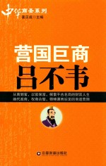 营国巨商吕不韦 电子书封面