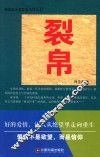 裂帛 封面