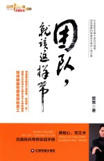 团队，就该这样带 封面