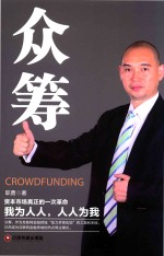 众筹 封面