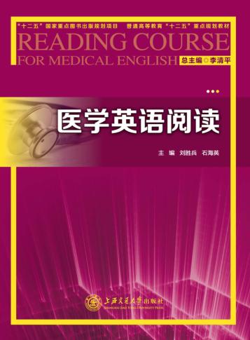 医学英语阅读 封面