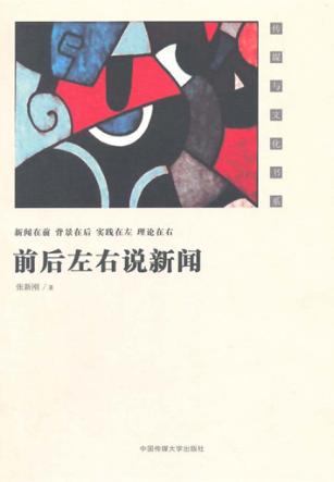 前后左右说新闻 封面