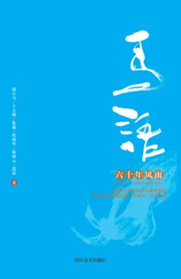 马语  60年风雨 封面