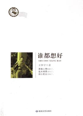 谁都想好 封面