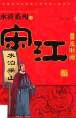 及时雨宋江 封面