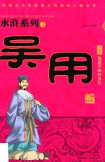 诡道军师智多星吴用 封面