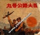 九号公路大捷 封面