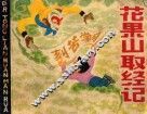 花果山取经记 封面