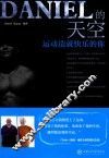 DANIEL的天空运动造就快乐的你 电子书封面