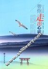 带你走出心霾  中日双语版 封面