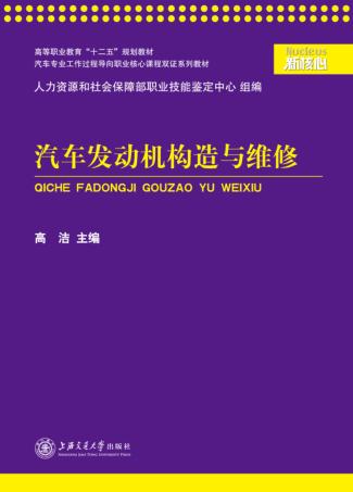 汽车发动机构造与维修 封面