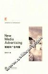 新媒体广告传播 封面