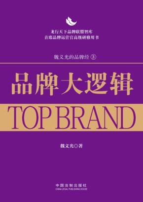 品牌大逻辑 封面