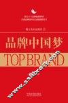 品牌中国梦 封面