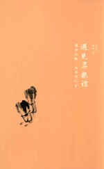 遇见菜根谭 封面