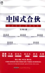 中国式合伙 封面