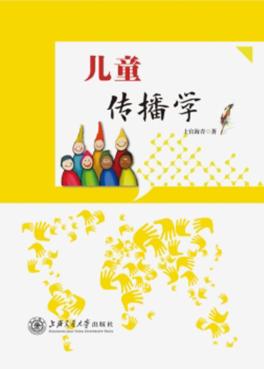 儿童传播学 封面