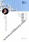 新教育 封面