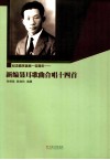 纪念聂耳诞辰一百周年  新编聂耳歌曲合唱十四首 封面