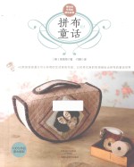 拼布是童话 封面