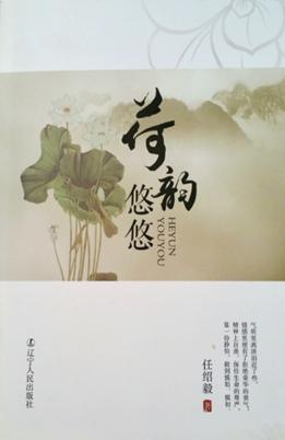 荷韵悠悠 封面