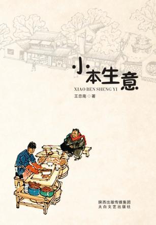 小本生意 封面