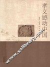 孝义感动中国 电子书封面