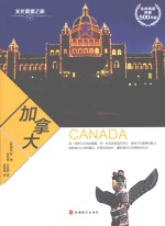 加拿大 封面
