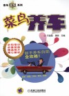菜鸟养车 封面