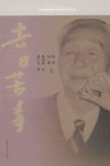 去日苦多 封面