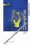 非法入住 封面