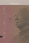 金丝小巷忘年交 封面