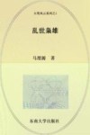 乱世枭雄
