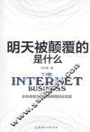 明天被颠覆的是什么 封面