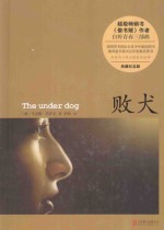 败犬 典藏纪念版 封面